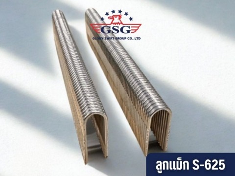 ลูกแม็ก S-625